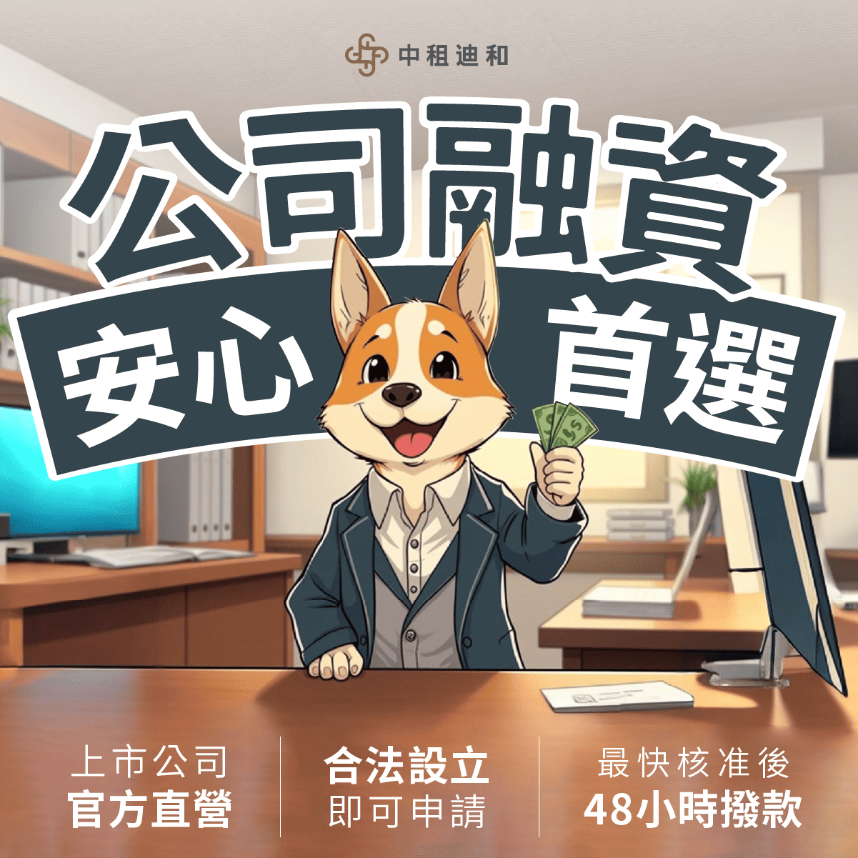急需企業貸款？立即申請中租企業融資
