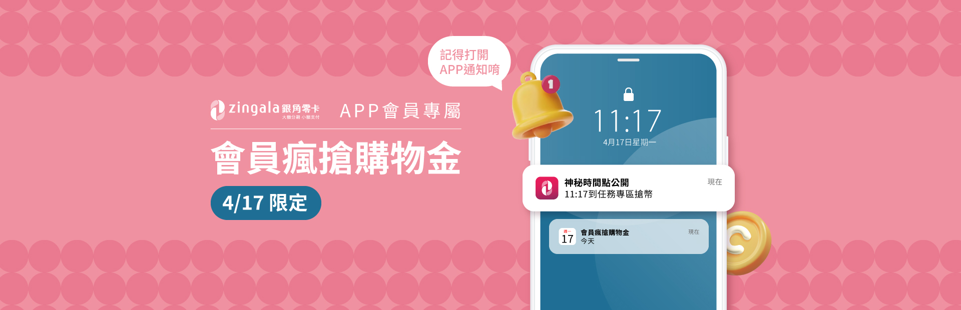 APP會員限定】瘋搶購物金