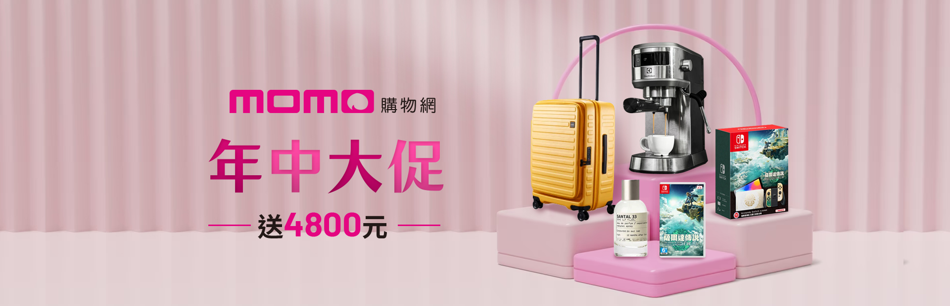momo購物網6月優惠活動