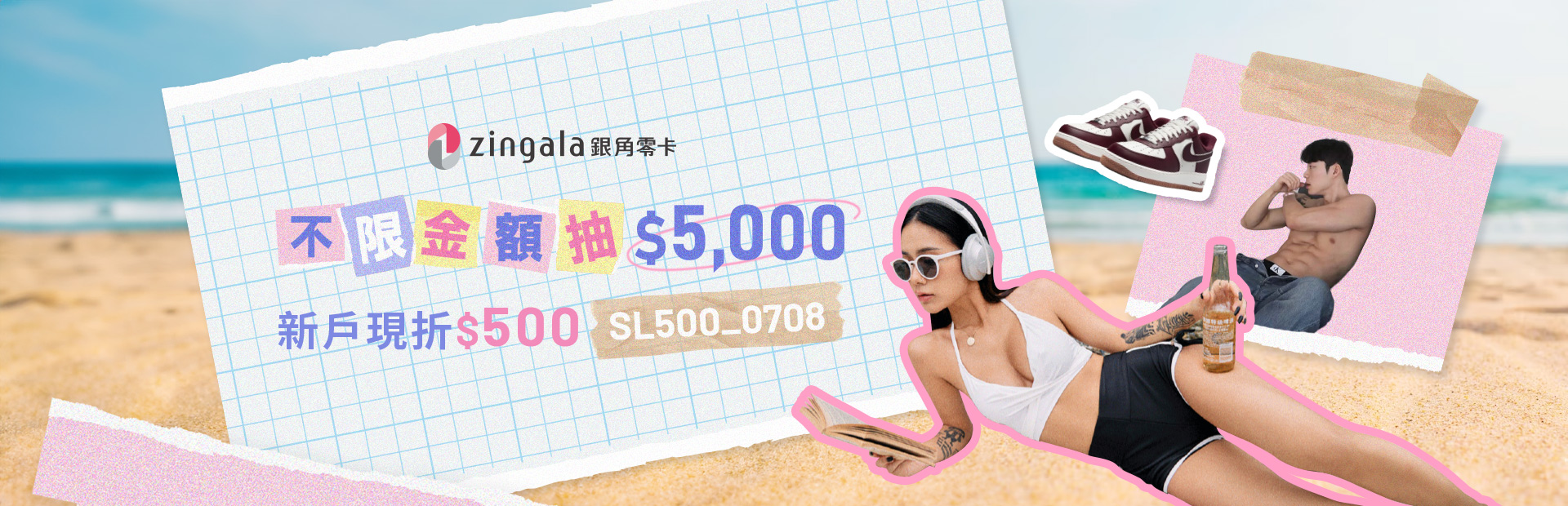 zingala新用戶於SHOPLINE 商家結帳時選擇用銀角零卡分期付款，單筆滿2000元，現折50