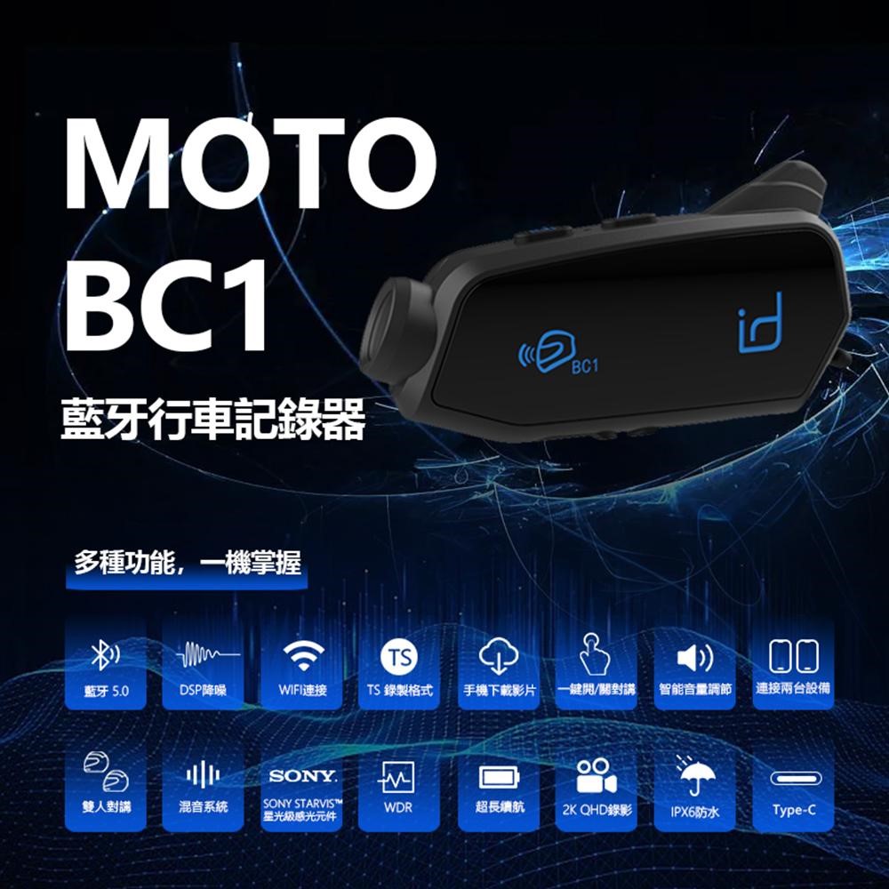 10大機車安全帽行車紀錄器推薦：【id221】MOTO BC1 藍芽耳機行車記錄器
