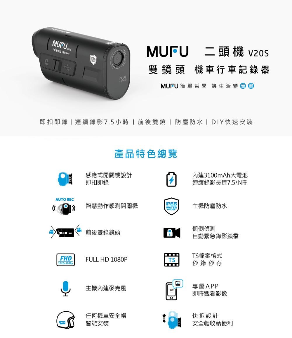 10大機車安全帽行車紀錄器推薦：【MUFU】雙鏡頭機車行車記錄器V20S