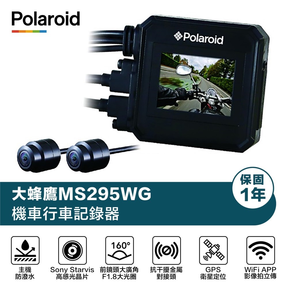10大機車安全帽行車紀錄器推薦： Polaroid寶麗萊 | 巨蜂鷹
MS295WG 機車行車記錄器