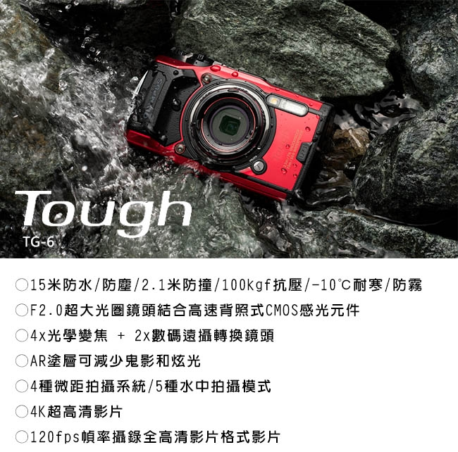 數位相機推薦OLYMPUS Tough TG-6