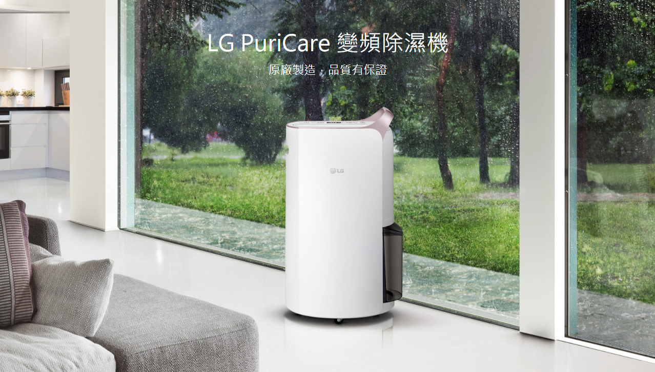 房間除濕機推薦LG PuriCar WiFi雙變頻除濕機UV消毒版