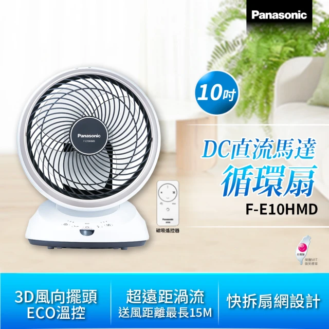 循環扇推薦：Panasonic 國際牌 10吋循環扇