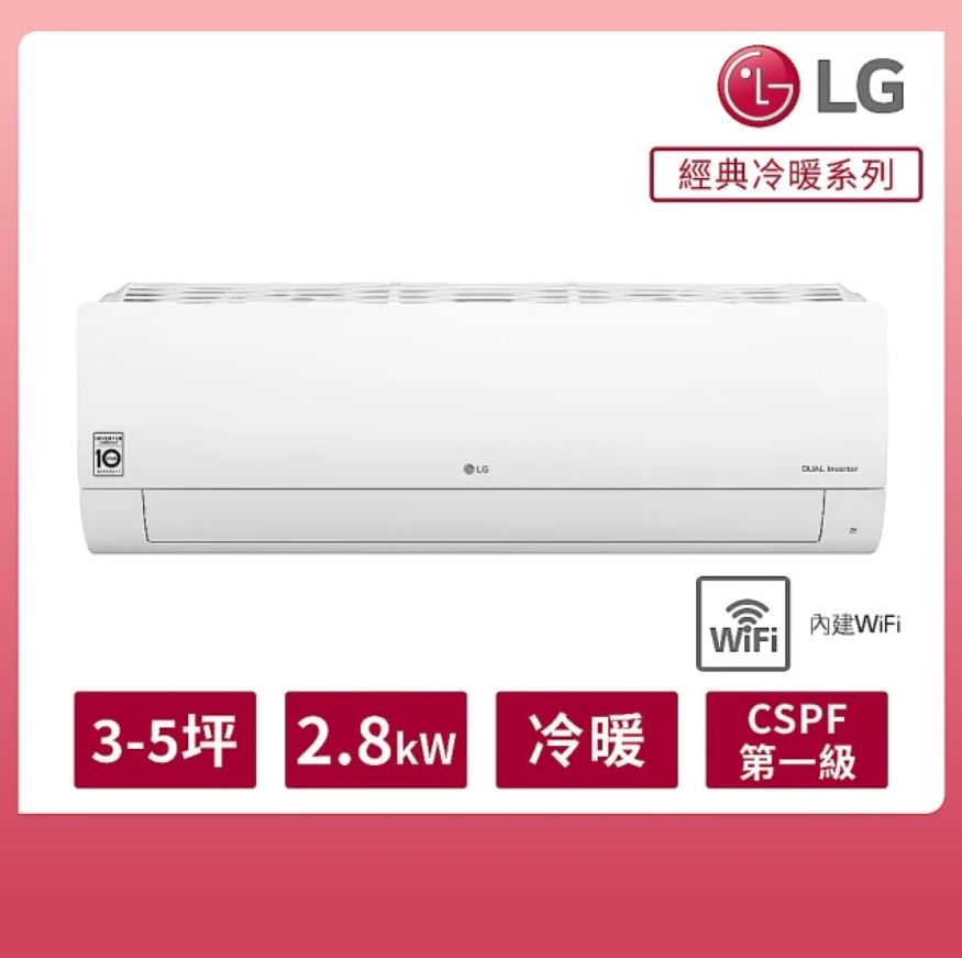 LG 樂金 3-5坪◆經典冷暖 WiFi雙迴轉變頻冷暖分離式空調
