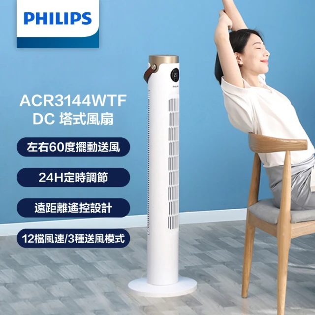 大風量電風扇推薦－Philips 飛利浦 負離子淨化DC直流塔式風扇