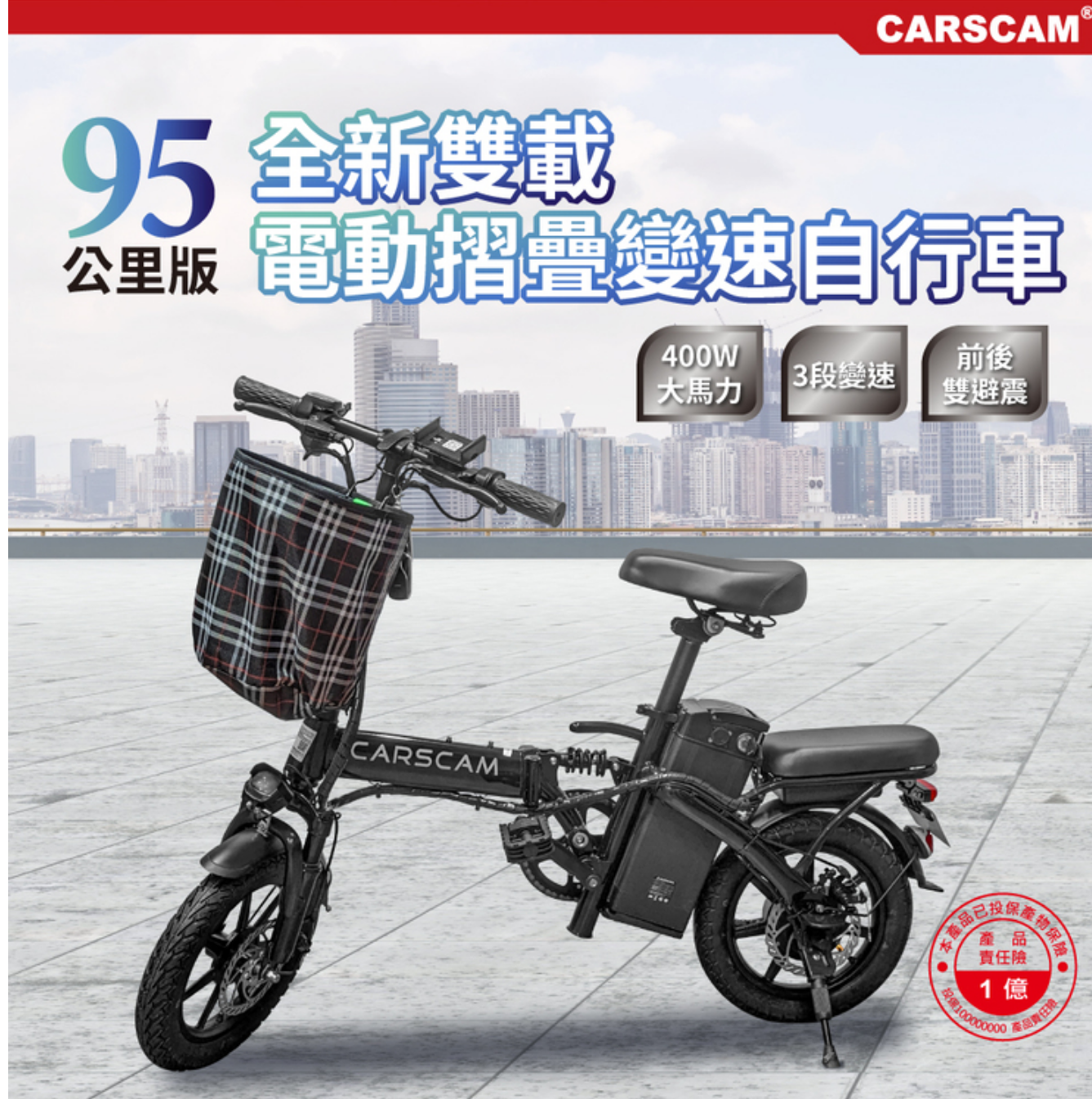 電動自行車推薦CARSCAM 95公里電力輔助都市電動自行車