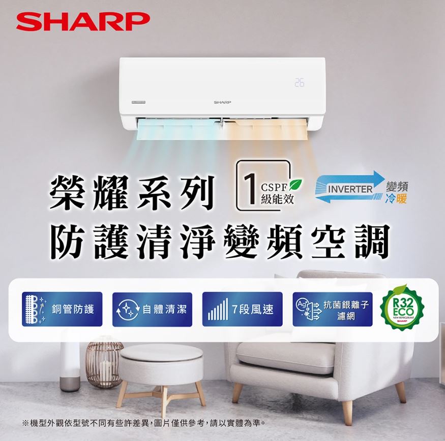2023大坪數冷氣推薦：SHARP 夏普 榮耀系列13-15坪一級冷暖分離式空調