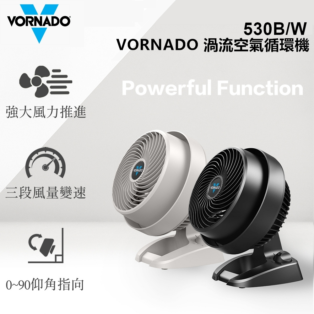 循環扇推薦：美國 VORNADO沃拿多 渦流空氣循環扇530 黑/白