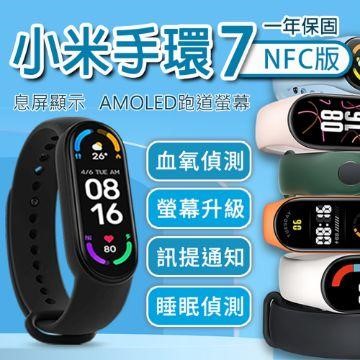 交換禮物排行榜 TOP6：小米手環7 NFC版智慧手錶）