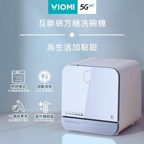 洗碗機品牌推薦：Viomi雲米 互聯網方糖洗碗機