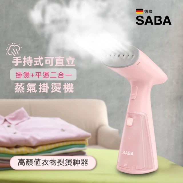 離職禮物給同事推薦：SABA手持式可直立蒸氣掛燙機