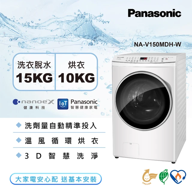滾筒式洗衣機推薦Panasonic國際牌 NA-V150MDH