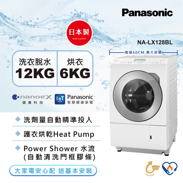滾筒式洗衣機推薦Panasonic 洗脫烘洗衣機 NA-LX128