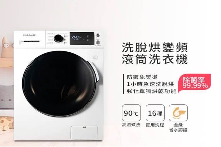 滾筒洗衣機 直立洗衣機推薦富及第12KG洗脫烘變頻滾筒洗衣機