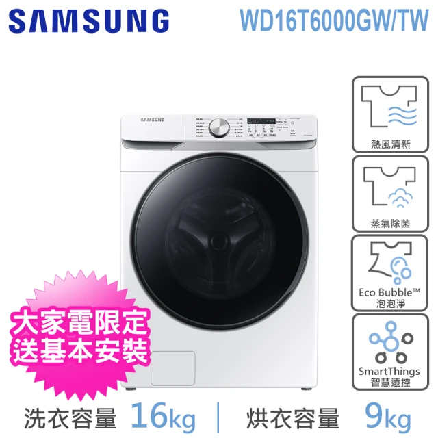 滾筒式洗衣機推薦Samsung泡泡淨系列 蒸洗脫烘洗衣機