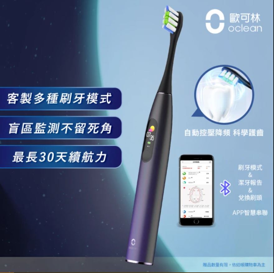 電動牙刷推薦：Oclean歐可林X Pro智能音波電動牙刷