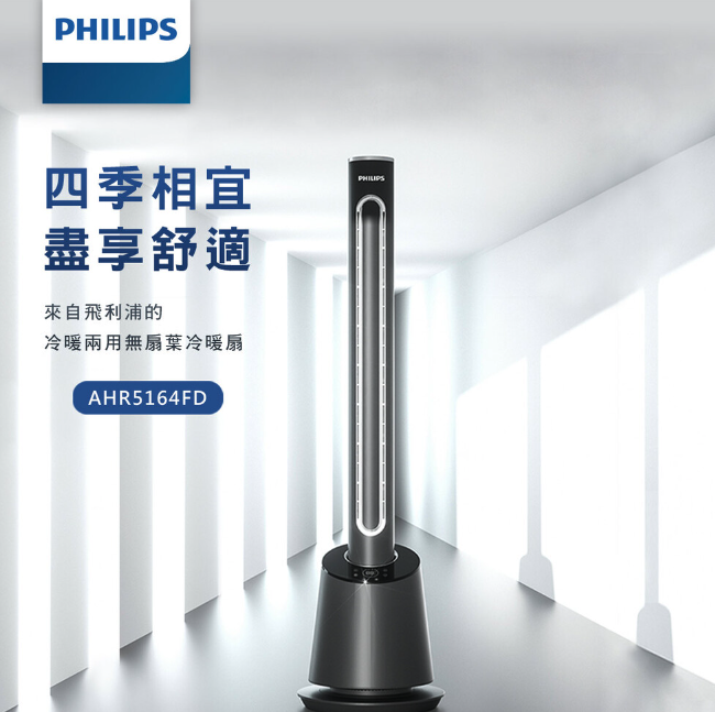 陶瓷電暖器推薦：Philips 飛利浦 DC冷暖兩用無扇葉風扇暖風機電暖器