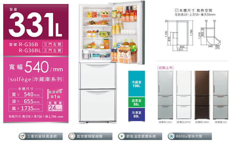 冰箱品牌推薦日立331L 1級變頻3門電冰箱