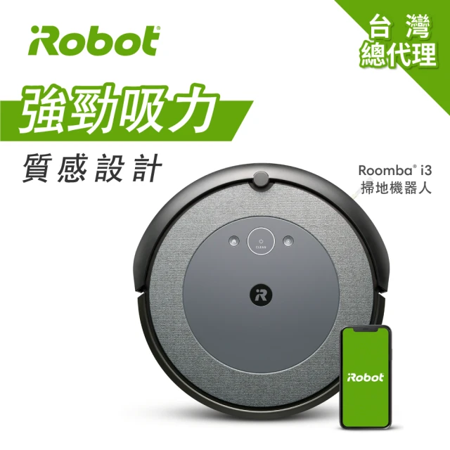 掃地機器人評比【iRobot】Roomba i3+ 自動倒垃圾掃地機器人