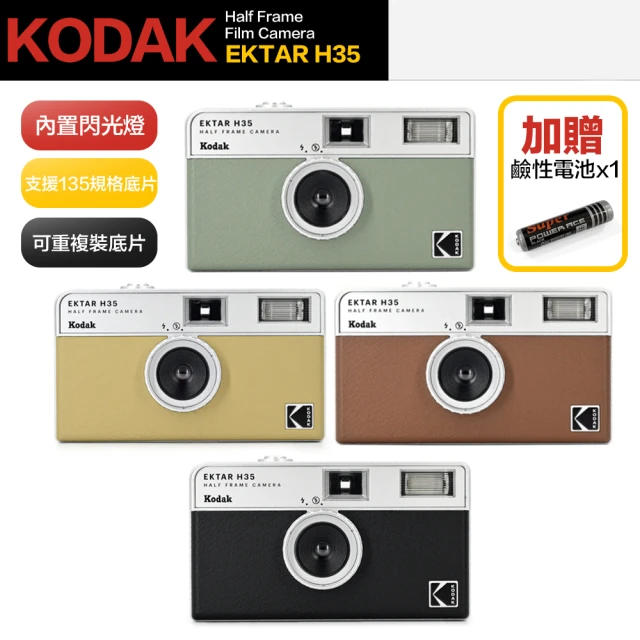 底片相機推薦：Kodak 柯達 EKTAR H35 底片相機