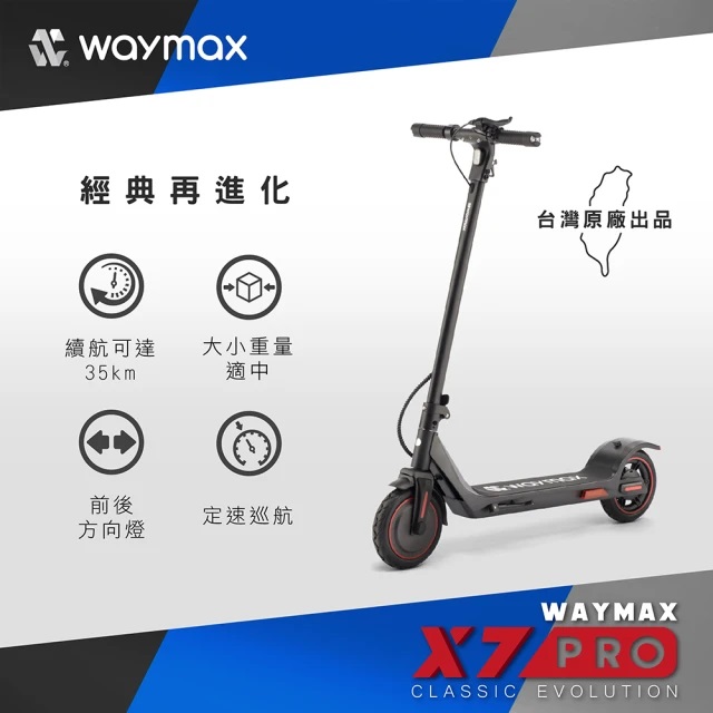 電動滑板車推薦Waymax｜X7-pro電動滑板車