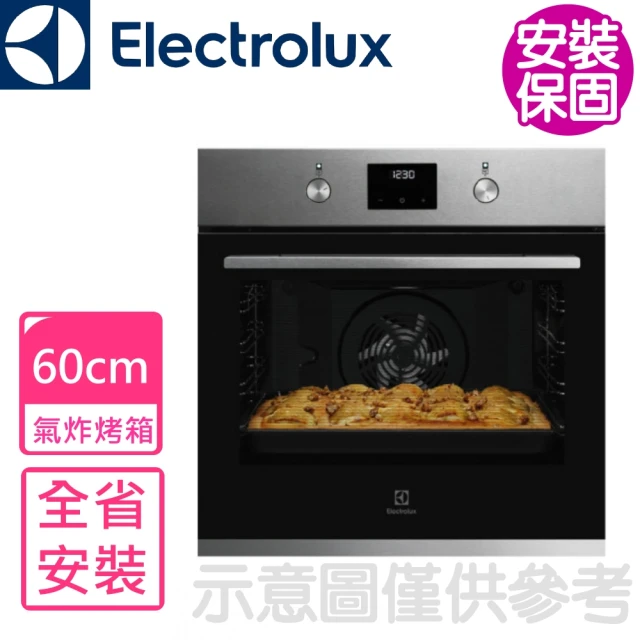 專業烘焙烤箱推薦：Electrolux伊萊克斯嵌入式氣炸烤箱KOMGH60TXA