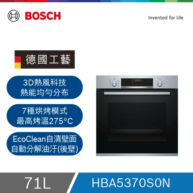 專業烘焙烤箱推薦：BOSCH嵌入式烤箱HBA5370S0N