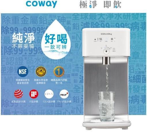 冰溫熱飲水機推薦：【Coway】濾淨智控飲水機 冰溫瞬熱桌上型CHP-242