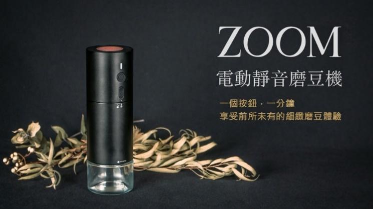 電動磨豆機推薦8：Zoom 攜帶式專業電動咖啡磨豆機