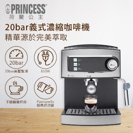 半自動咖啡機推薦：PRINCESS 荷蘭公主 義式濃縮咖啡機