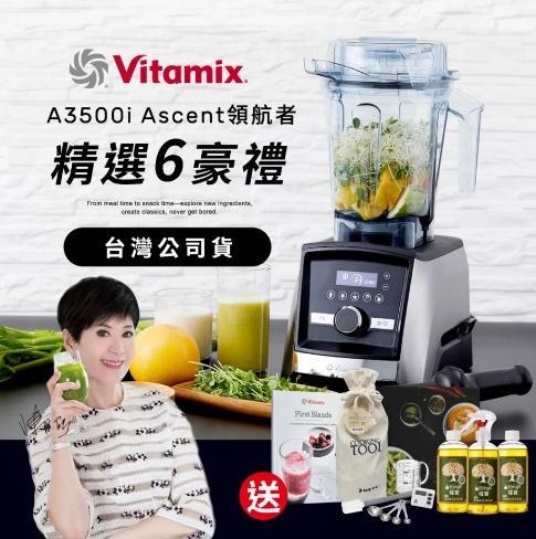 “食物調理機推薦【美國Vitamix】超跑級全食物調理機Ascent領航者"