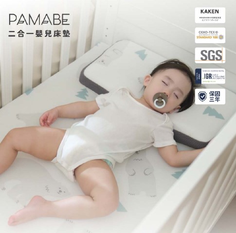 嬰幼兒推薦：PAMABE 2合1涼感嬰兒透氣床墊
