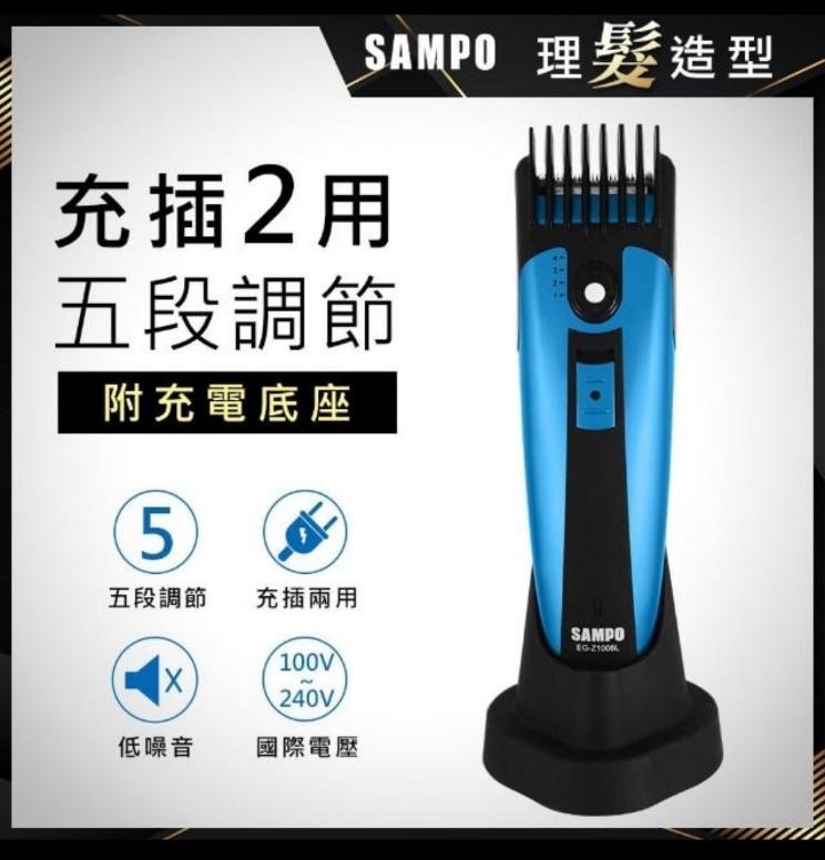 理髮器推薦：SAMPO聲寶