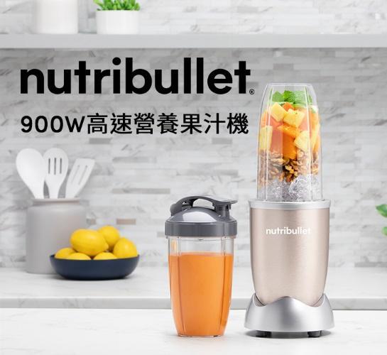 “果汁機推薦：美國NutriBullet