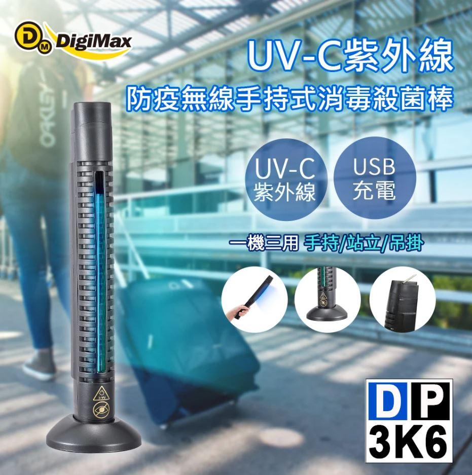 “紫外線消毒燈推薦5：Digimax