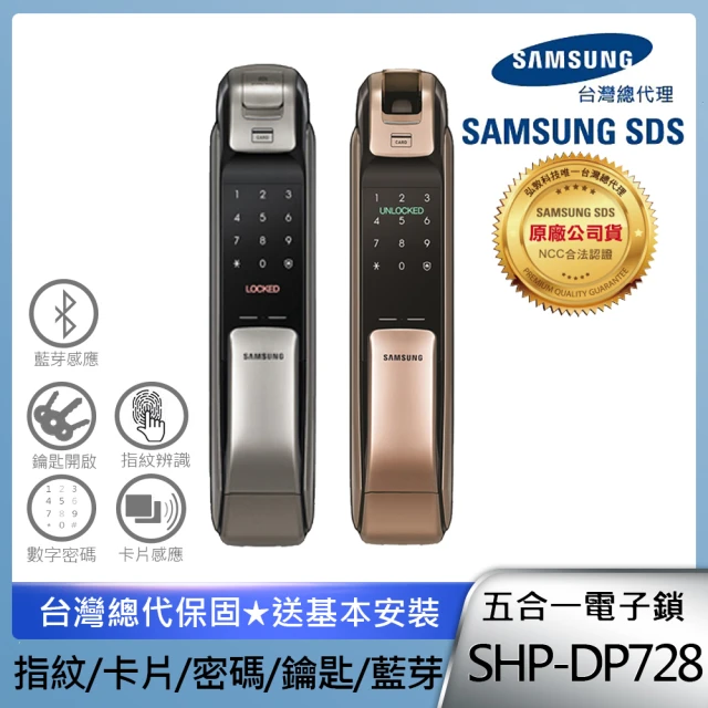 “電子鎖推薦SAMSUNG三星SHP-DP728"