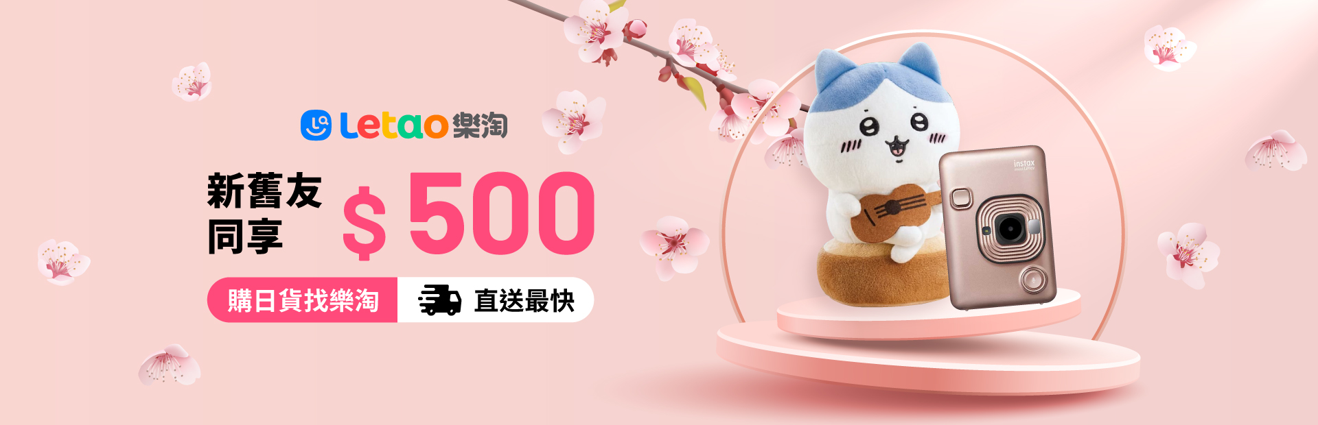 【樂淘代標代購】滿額享最高500元購物金！即時連線下單日貨爽賺價差