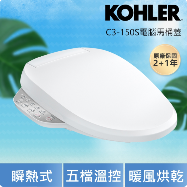 “免治馬桶推薦KOHLER"