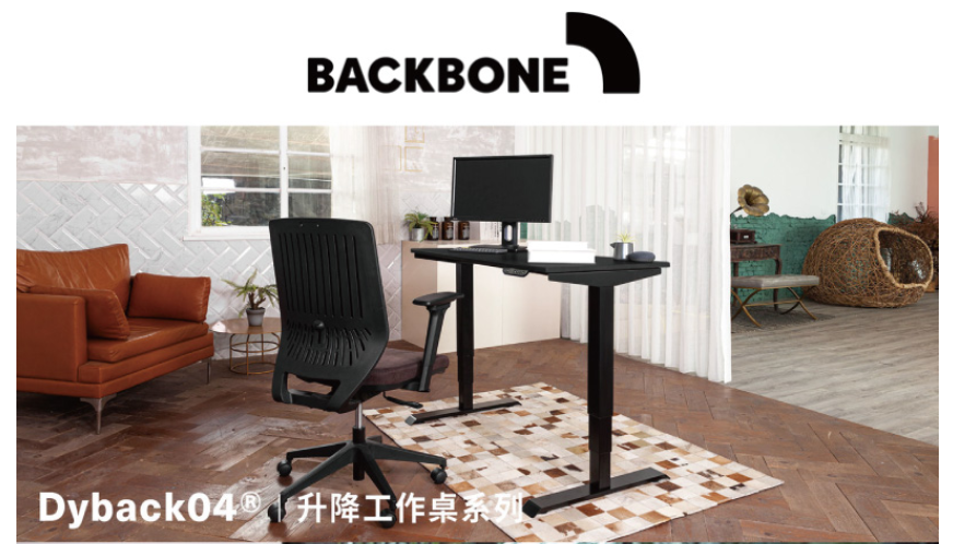 “電動升降桌推薦：Backbone