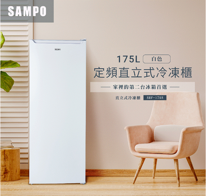 ”冷凍櫃推薦3：SAMPO