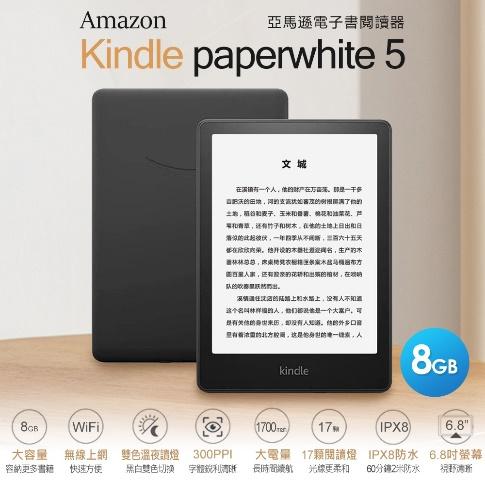 電子書閱讀器推薦 Amazon Kindle Paperwhite 5 電子書閱讀器 8GB 