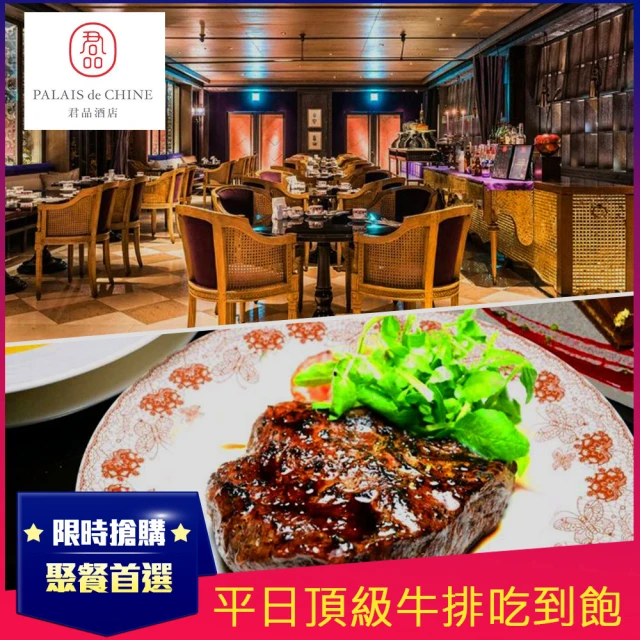 “飯店餐券推薦台北君品酒店雲軒"