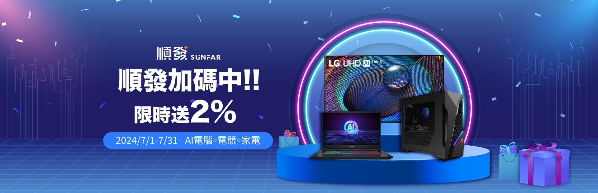 ~7/31順發3c全台實體門市銀角零卡滿兩萬分12期送400