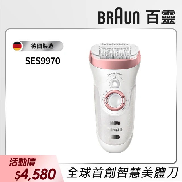 除毛機推薦：德國百靈BRAUN智淨Spa美體刀SES9970