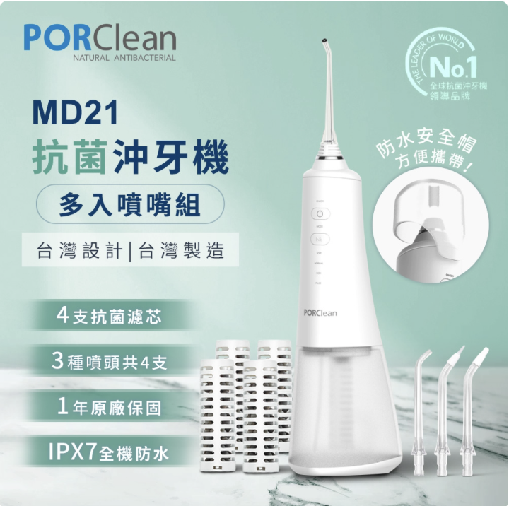 “沖牙機推薦：PORClean寶可齡