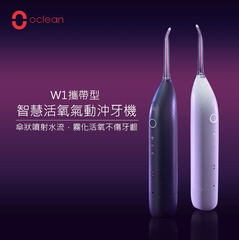 “沖牙機推薦：Oclean