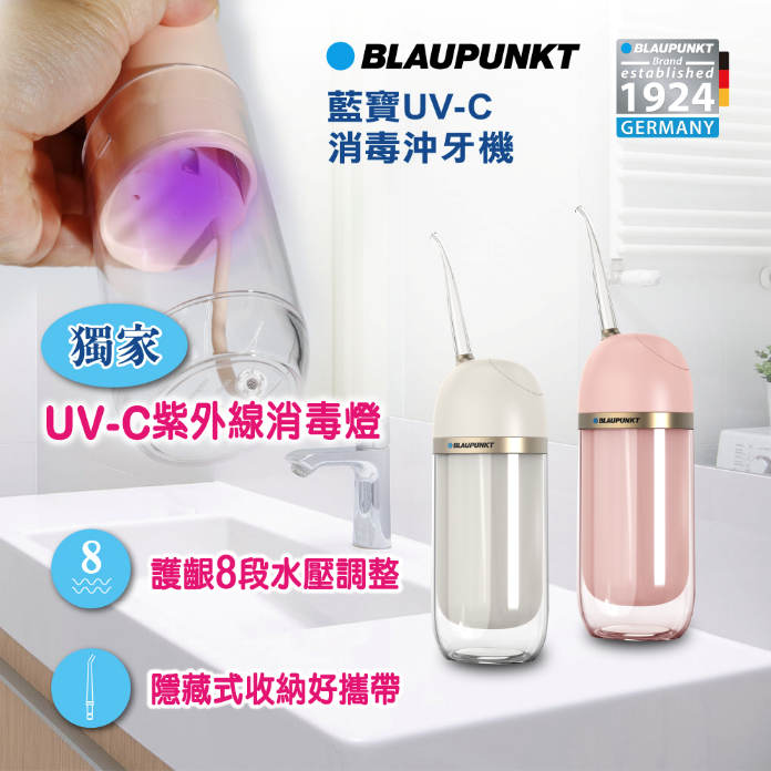 “沖牙機推薦：【BLAUPUNKT